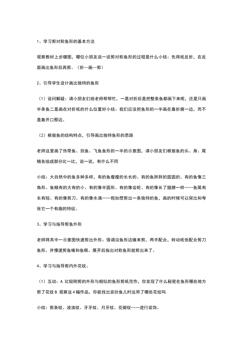 《剪对称鱼形》教学设计及反思_第2页