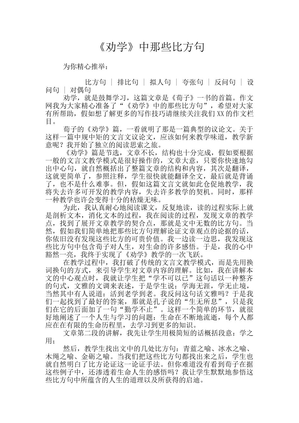 《劝学》中那些比喻句_第1页