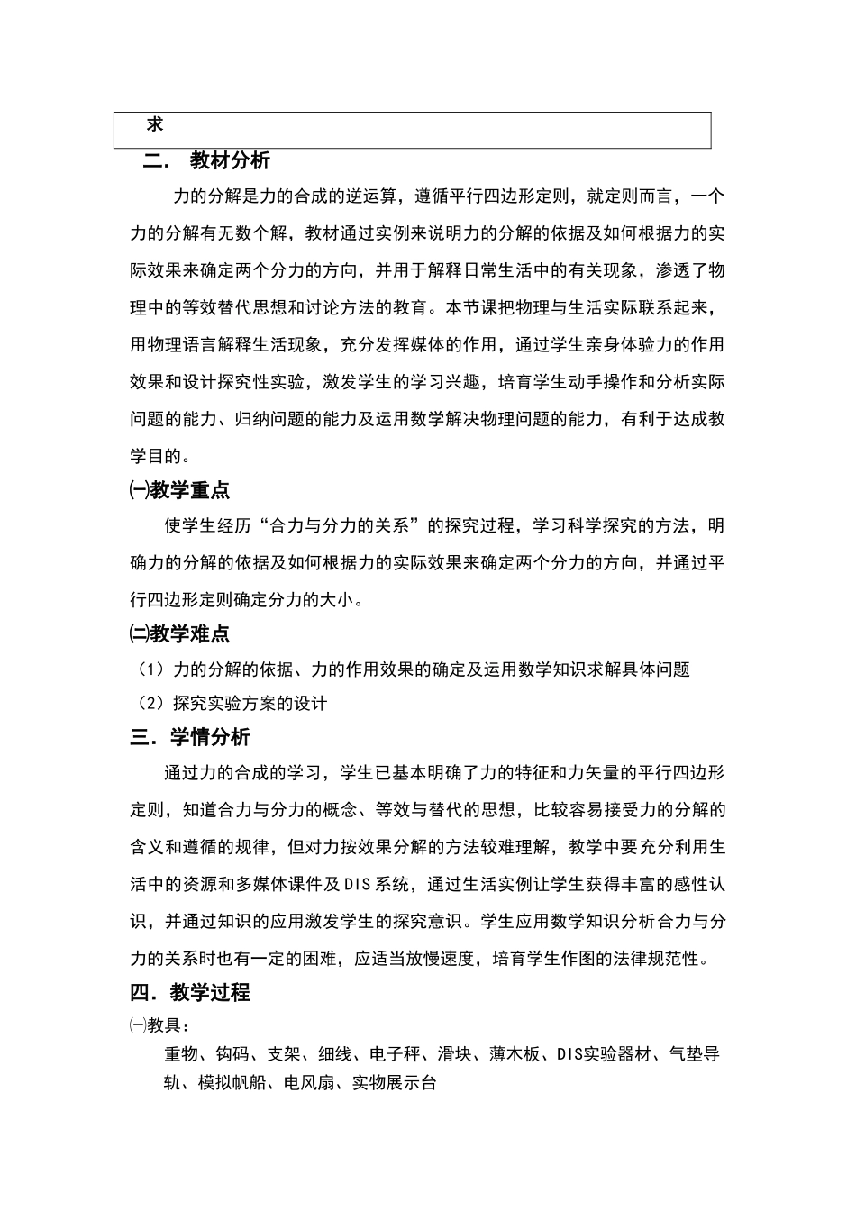 《力的分解》教学设计_第2页