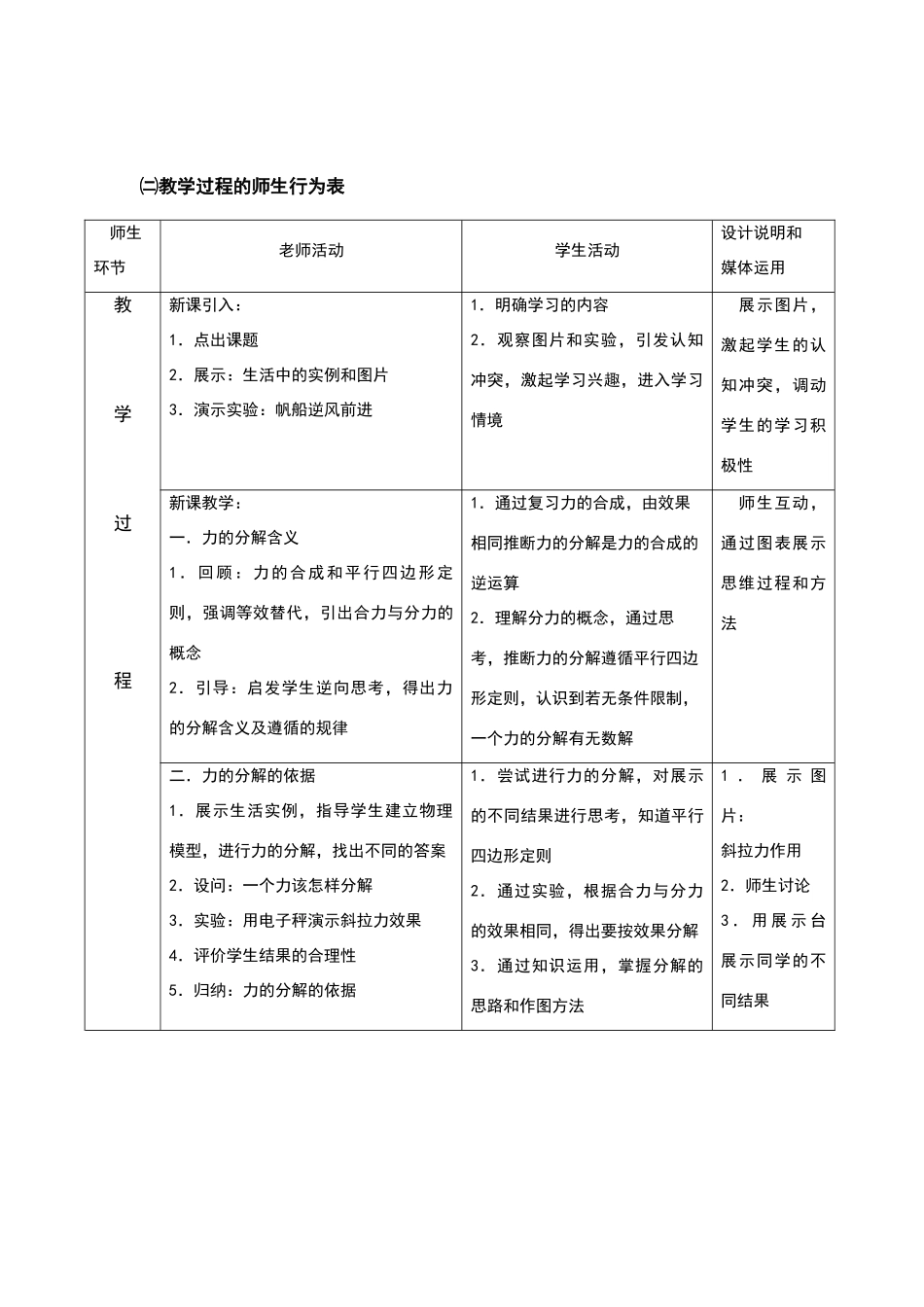 《力的分解》教学设计_第3页