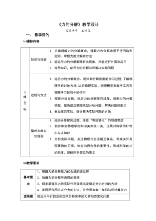 《力的分解》教学设计