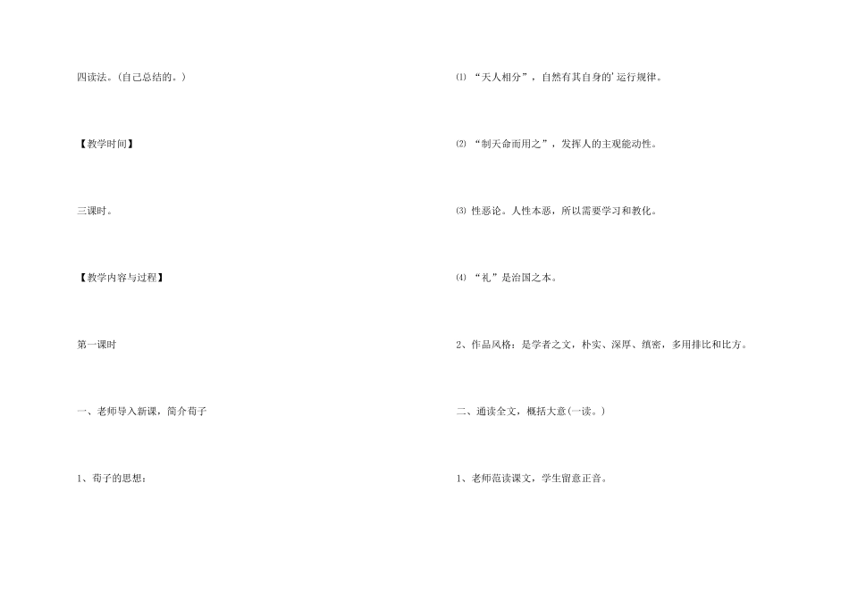 《劝学》教学设计_第2页