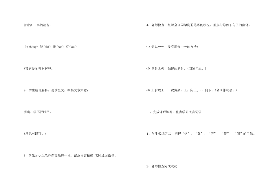 《劝学》教学设计_第3页