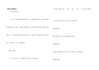《劝学》教学设计