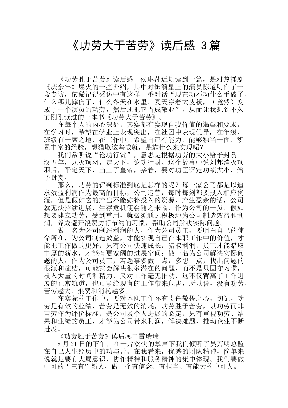 《功劳大于苦劳》读后感_第1页