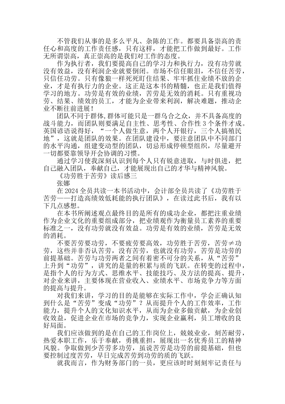 《功劳大于苦劳》读后感_第2页
