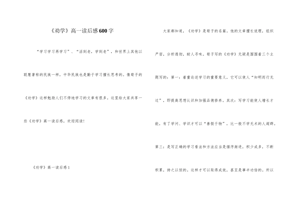 《劝学》高一读后感600字_第1页