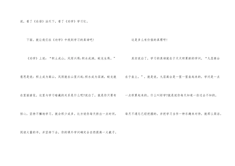 《劝学》高一读后感600字_第2页