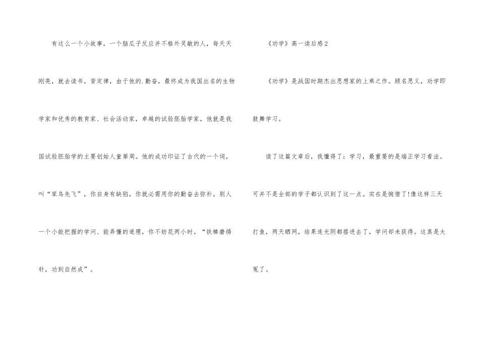 《劝学》高一读后感600字_第3页