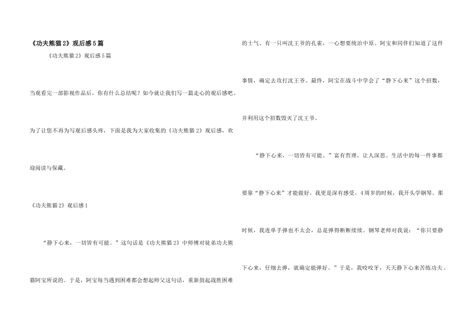 《功夫熊猫2》观后感5篇_第1页