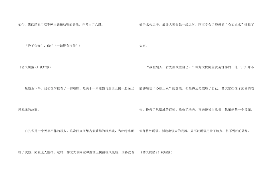 《功夫熊猫2》观后感5篇_第2页