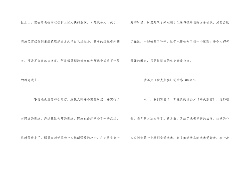 《功夫熊猫》动画片观后感500字五篇_第2页