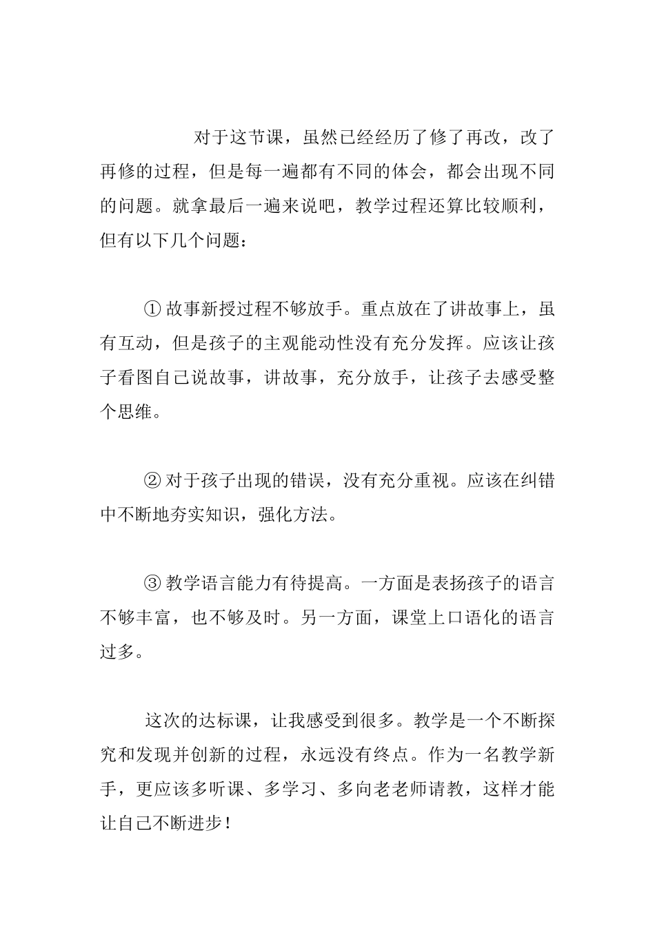 《到底应该怎样归类》课后反思_第2页