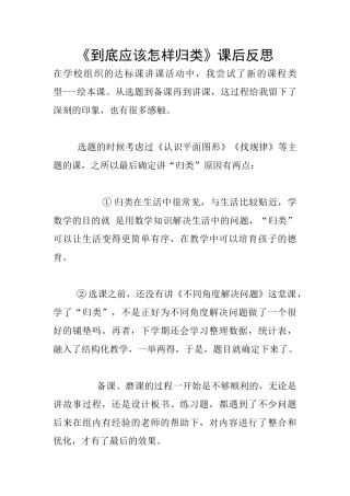 《到底应该怎样归类》课后反思