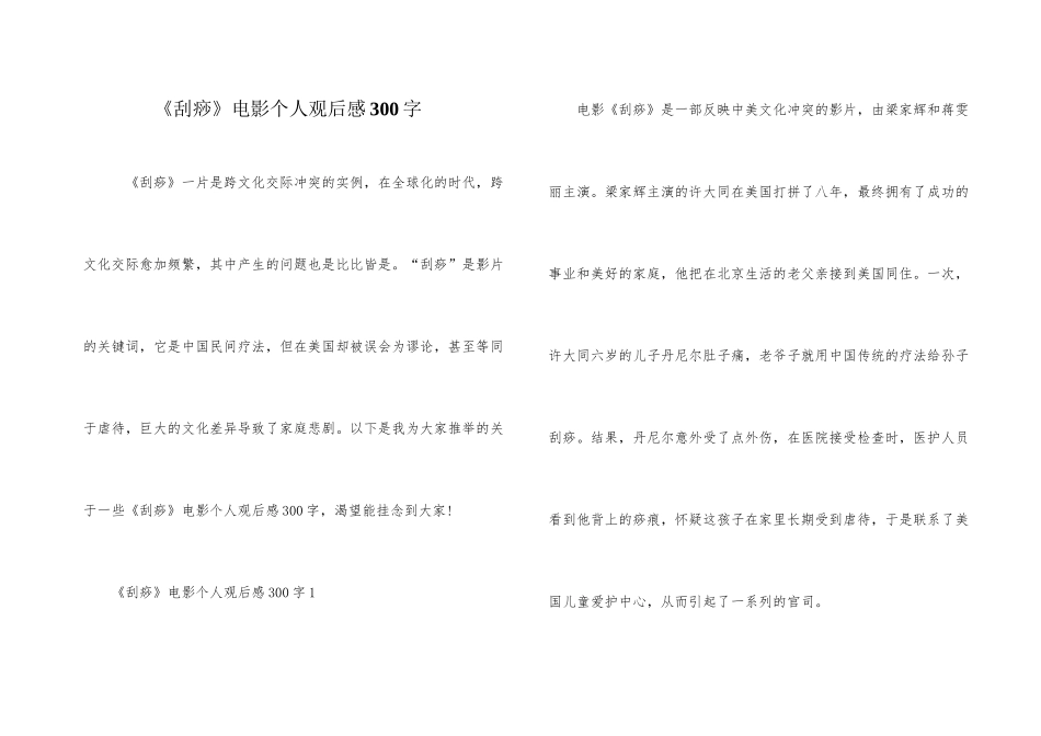 《刮痧》电影个人观后感300字_第1页