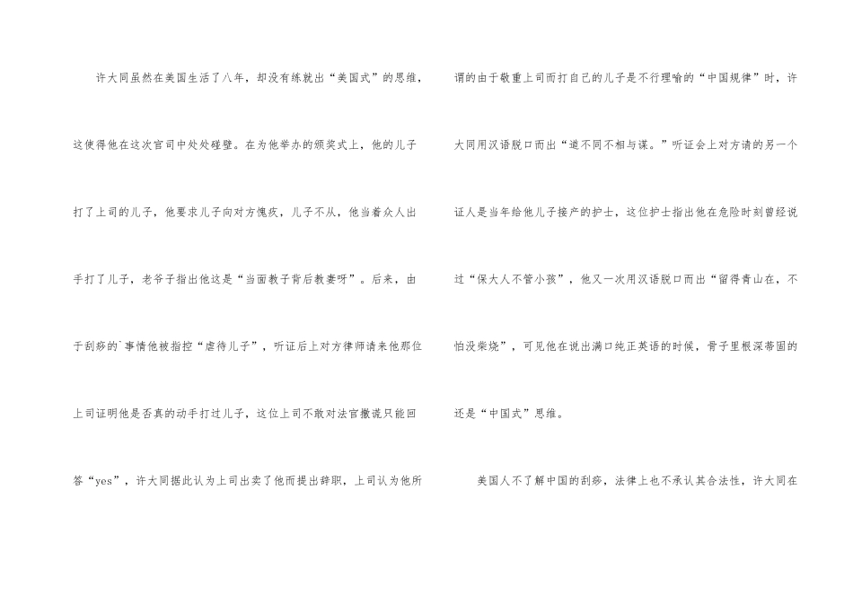《刮痧》电影个人观后感300字_第2页