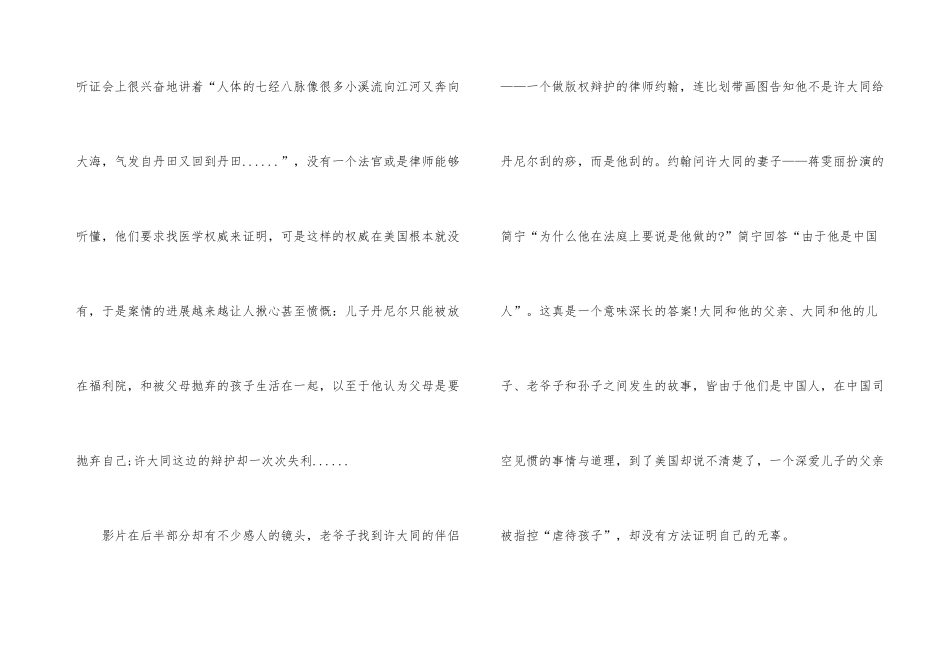 《刮痧》电影个人观后感300字_第3页