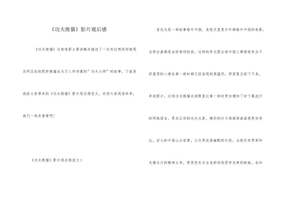 《功夫熊猫》影片观后感_第1页