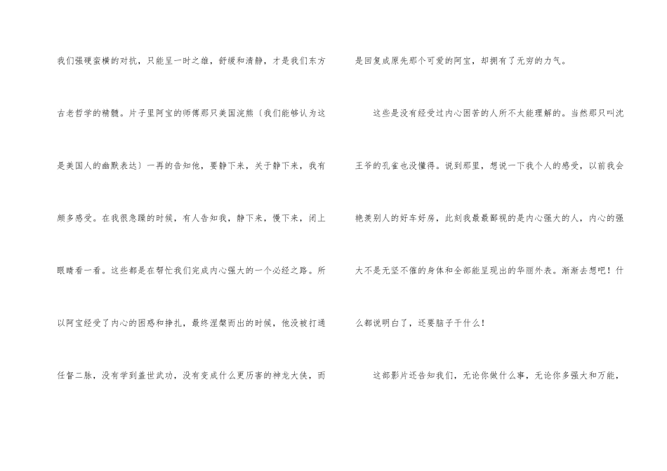 《功夫熊猫》影片观后感_第2页