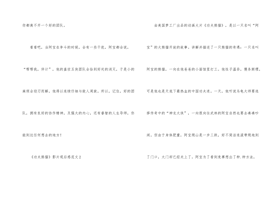 《功夫熊猫》影片观后感_第3页