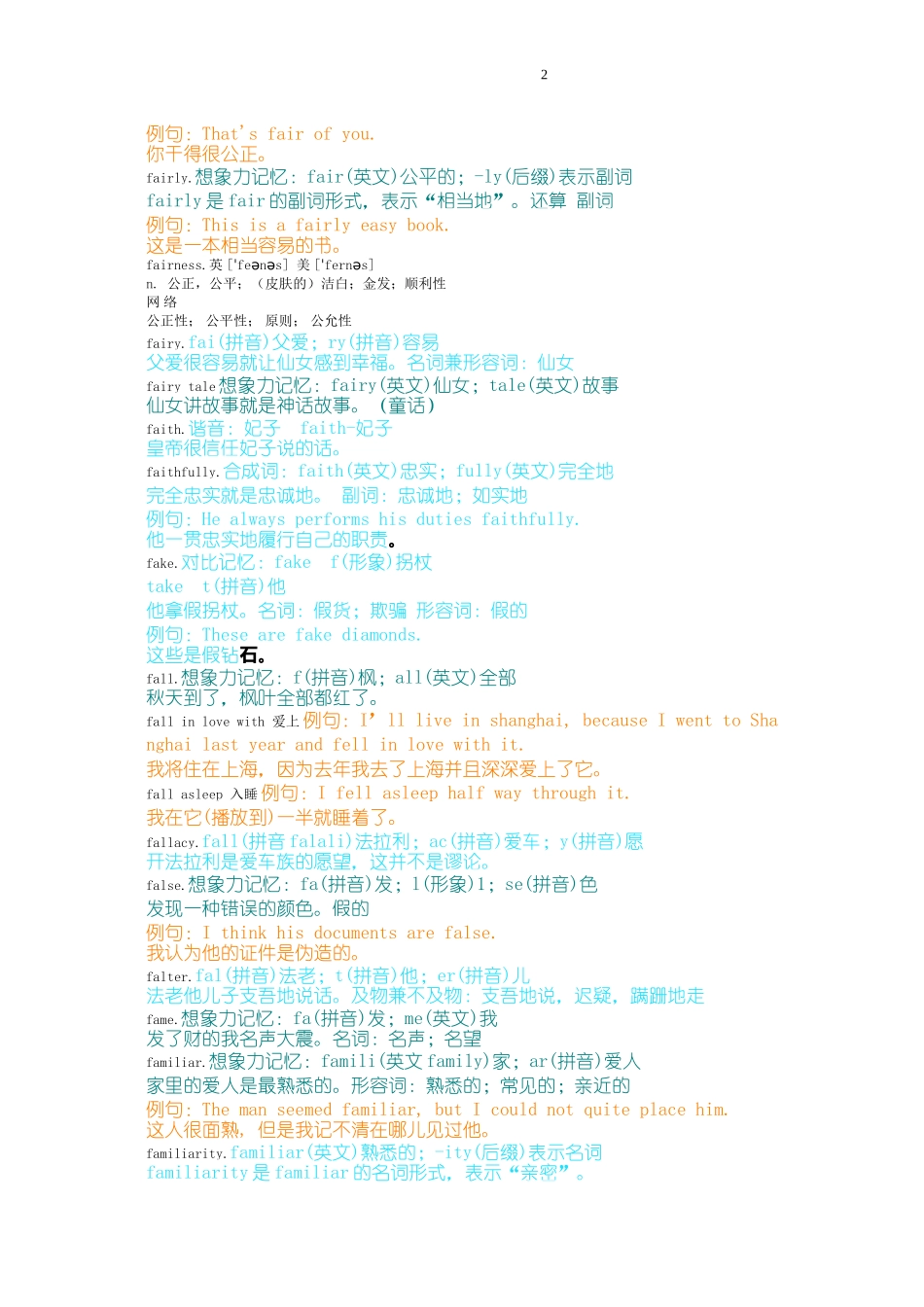 万词右脑光速图形图像记单词-最符合中国人习惯之方法f_第2页