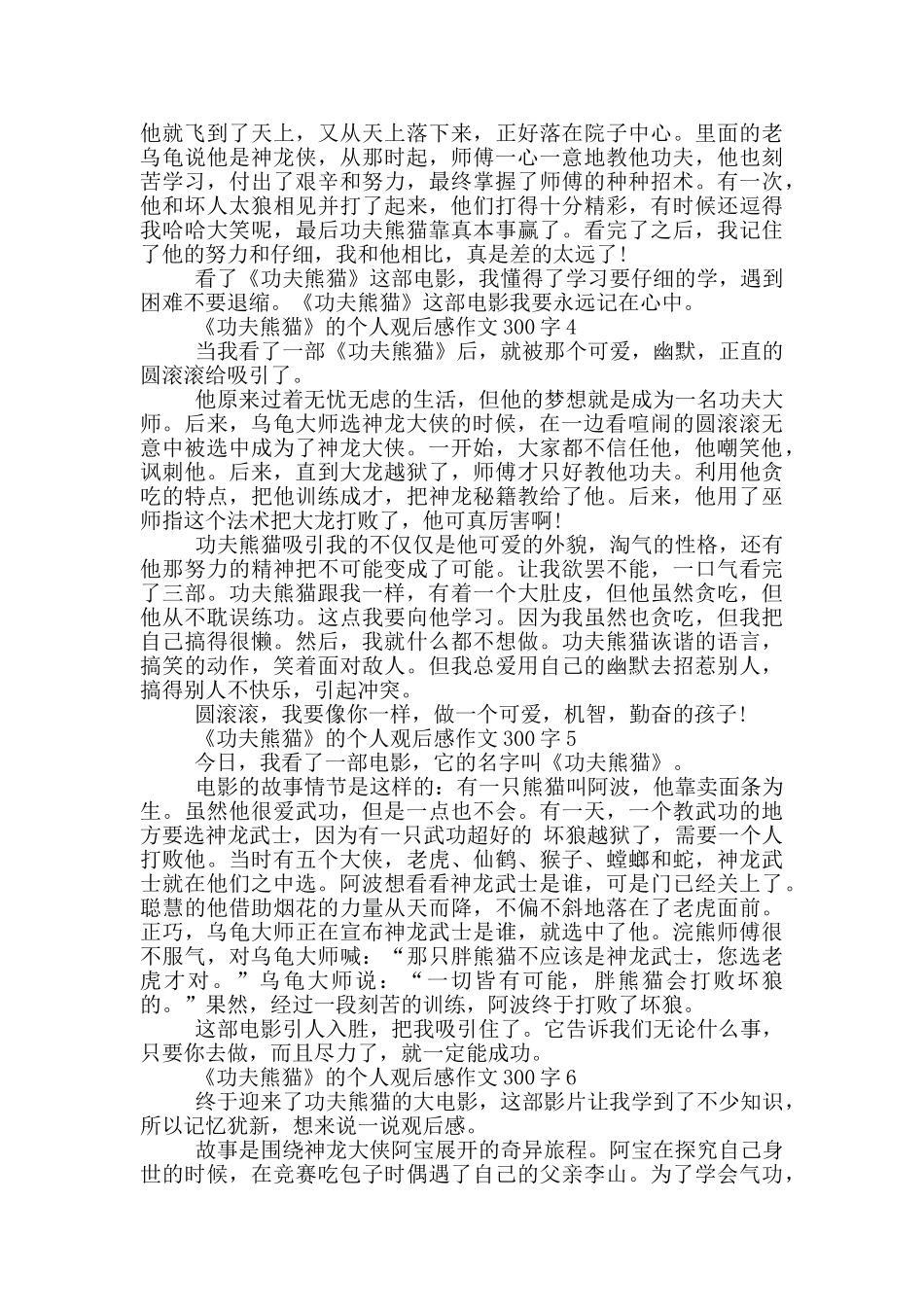 《功夫熊猫》的个人观后感作文300字7篇_第2页