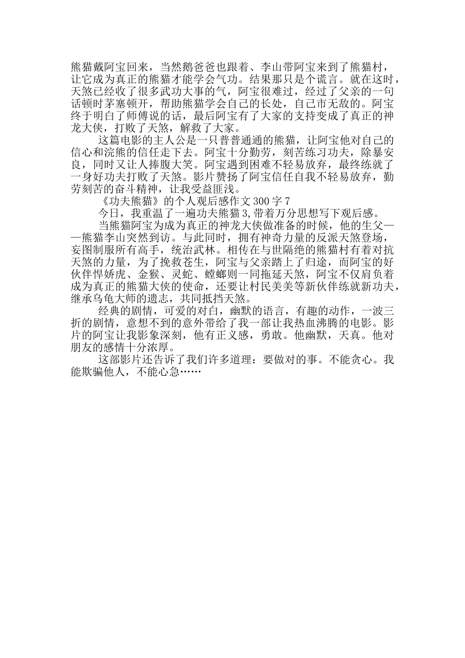 《功夫熊猫》的个人观后感作文300字7篇_第3页