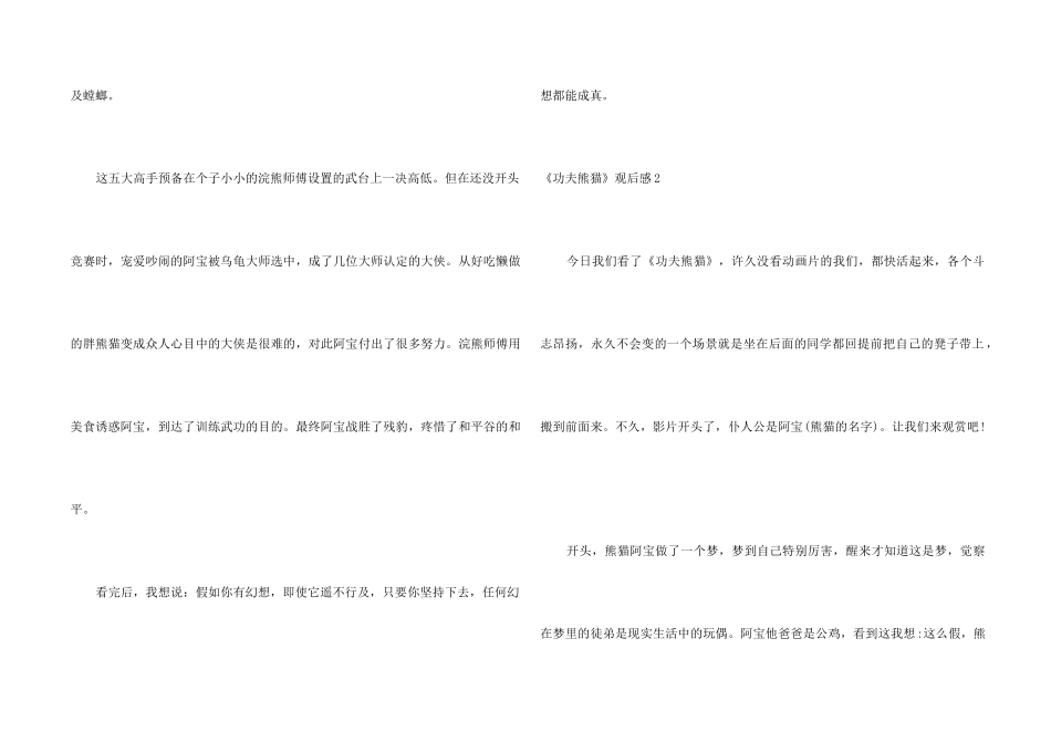 《功夫熊猫》观后感15篇_第2页