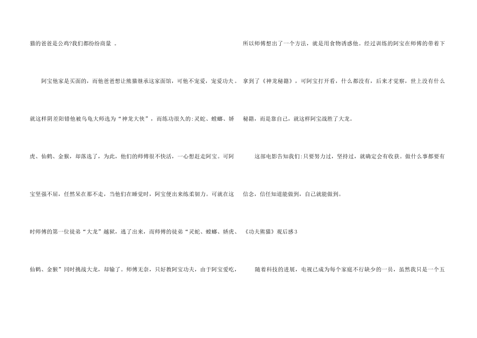 《功夫熊猫》观后感15篇_第3页