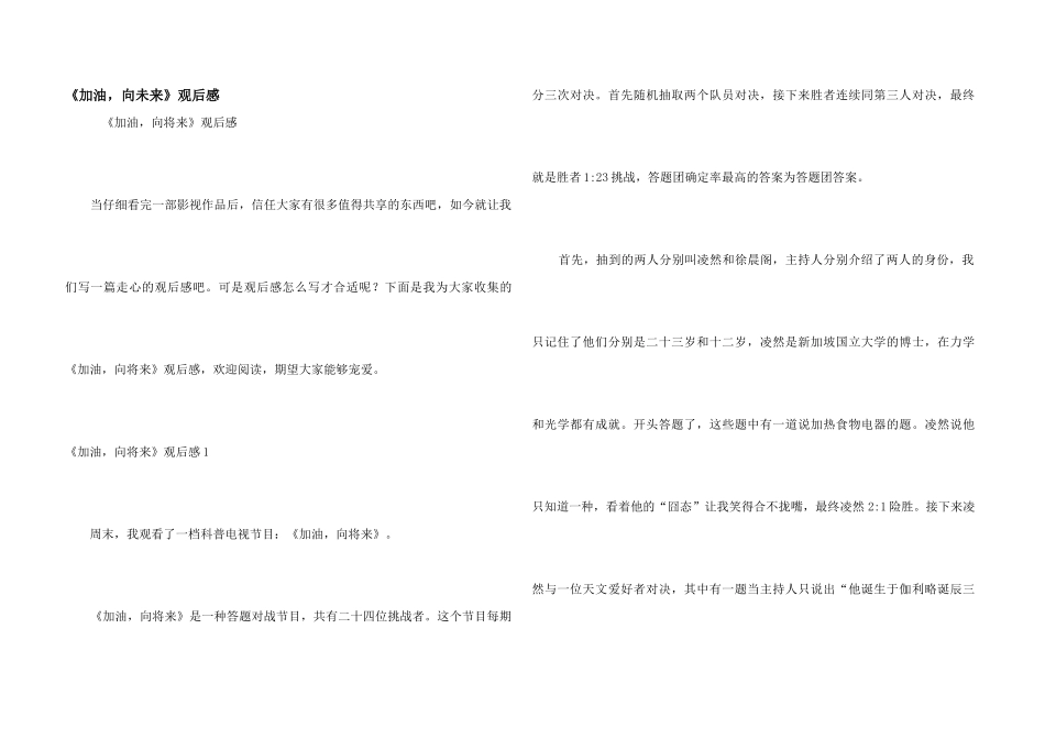 《加油，向未来》观后感_第1页