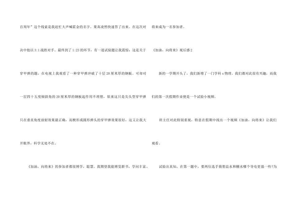 《加油，向未来》观后感_第2页
