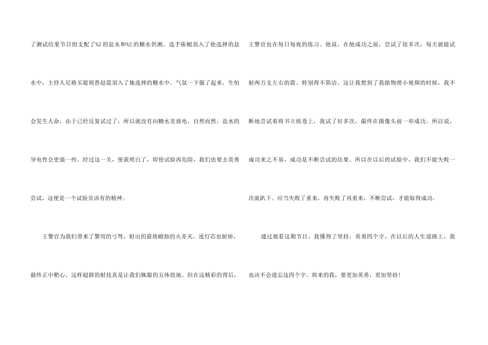 《加油，向未来》观后感_第3页