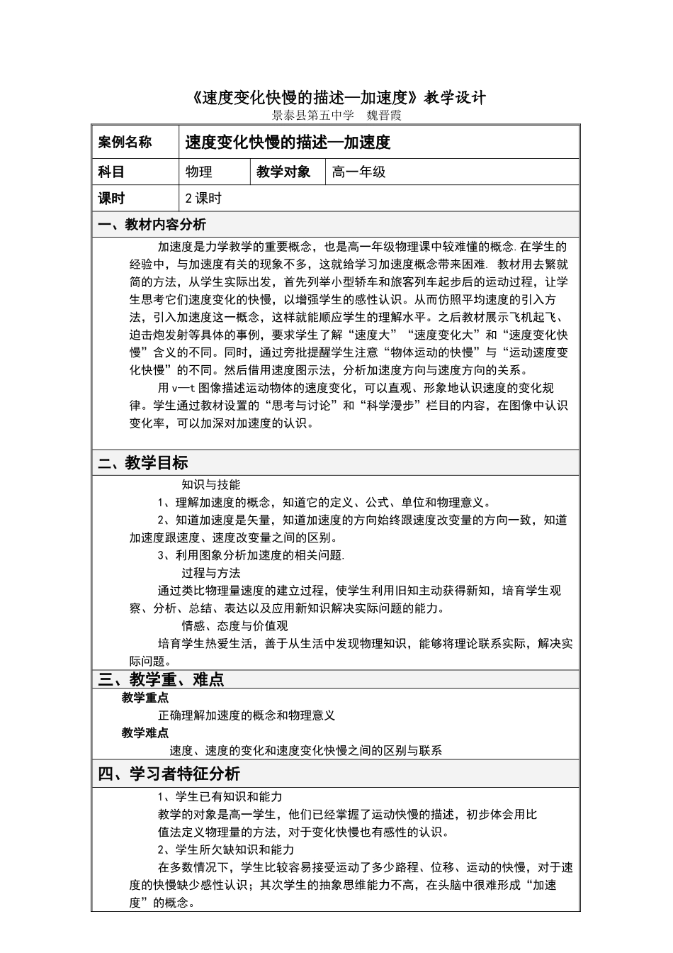 《加速度》教学设计_第1页