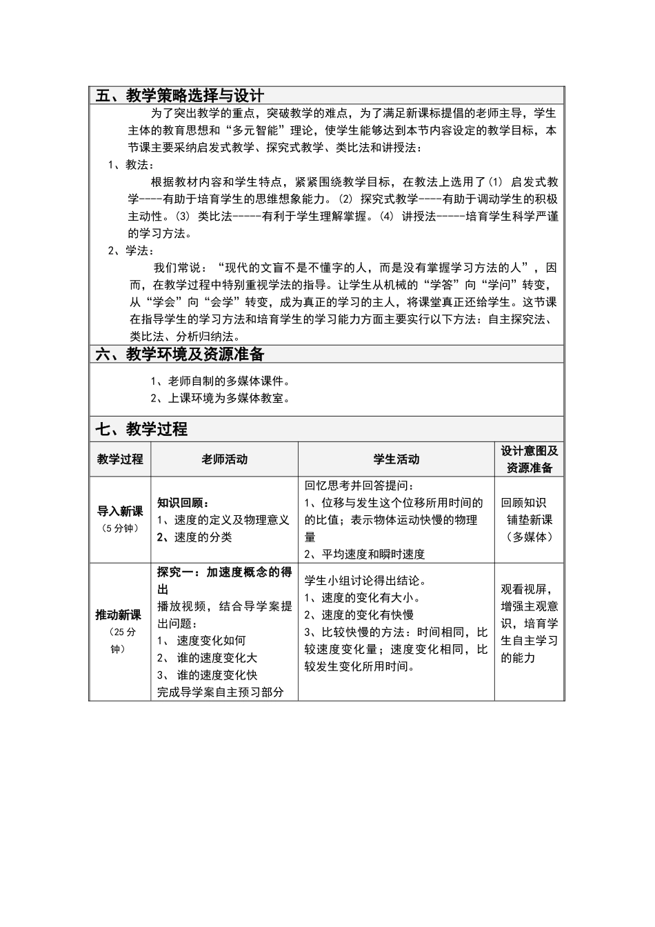 《加速度》教学设计_第2页