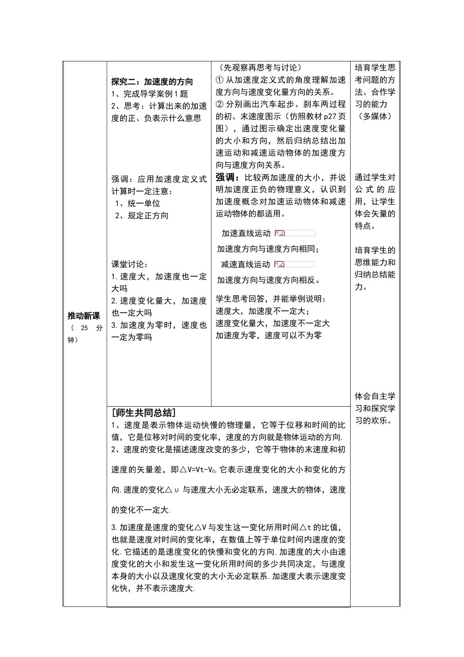 《加速度》教学设计_第3页