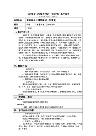 《加速度》教学设计
