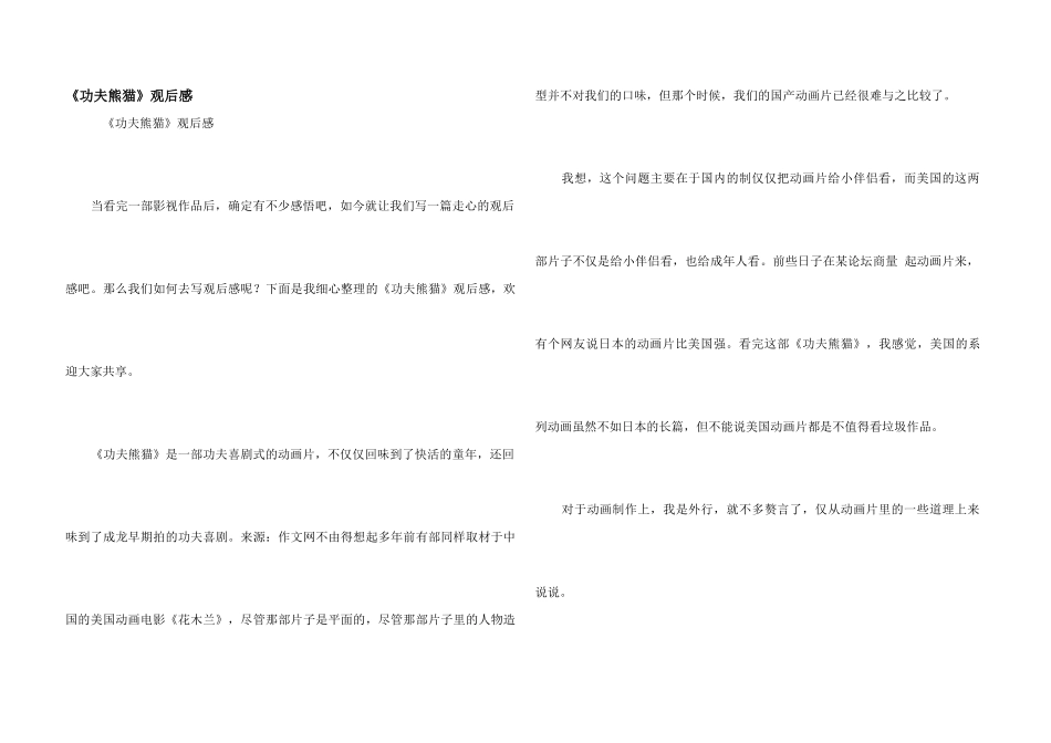 《功夫熊猫》观后感_第1页