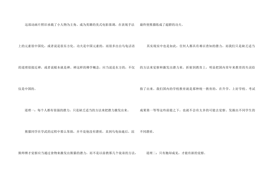 《功夫熊猫》观后感_第2页