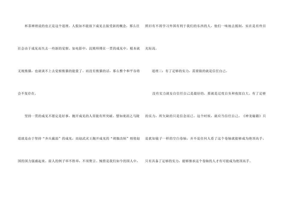 《功夫熊猫》观后感_第3页