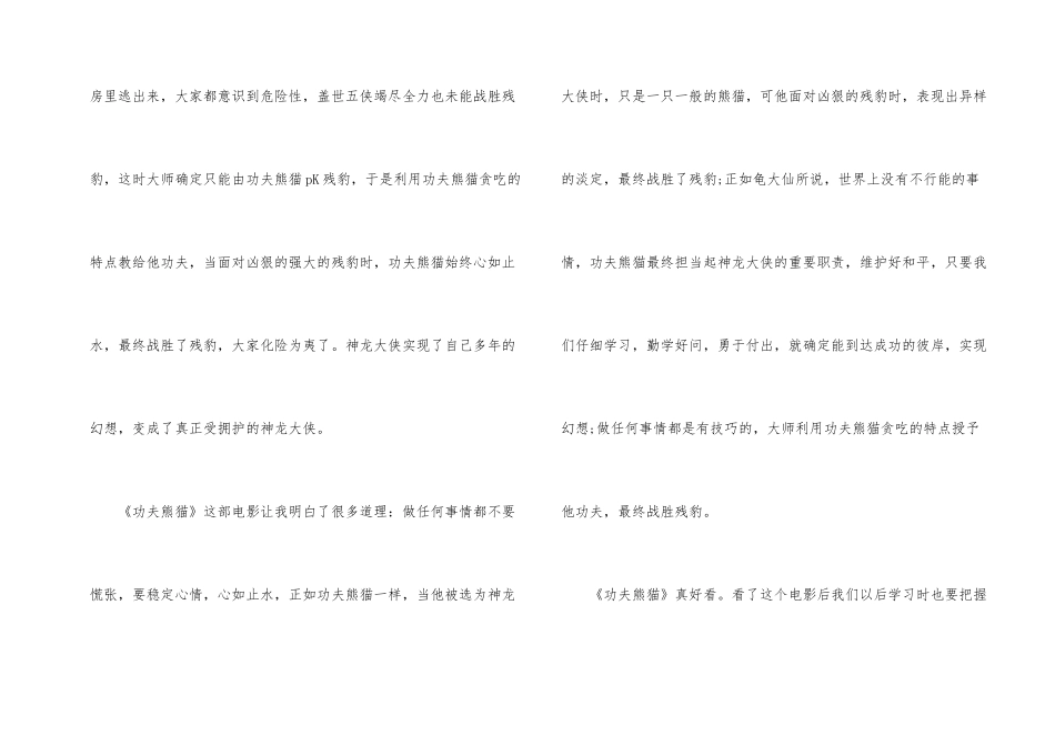《功夫熊猫》观后感600字五篇_第2页