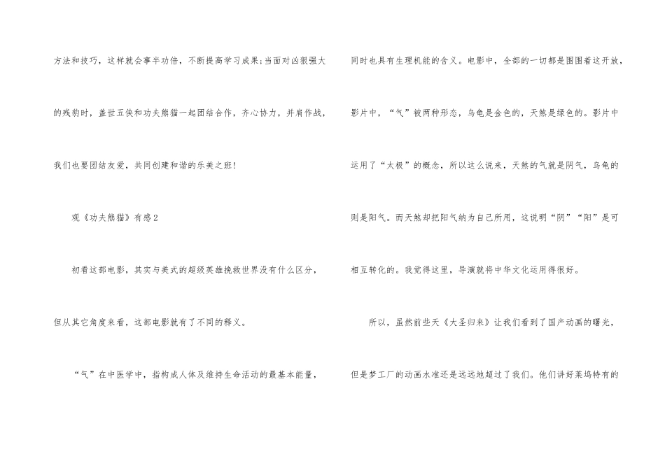 《功夫熊猫》观后感600字五篇_第3页