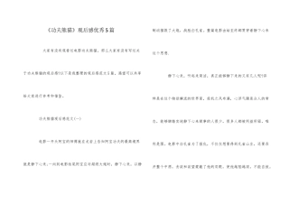 《功夫熊猫》观后感优秀5篇