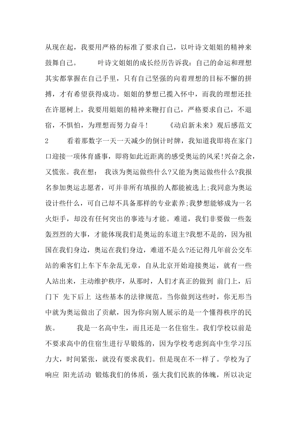 《动启新未来》观后感范文七篇_第2页