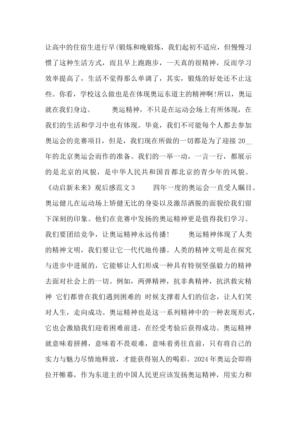 《动启新未来》观后感范文七篇_第3页