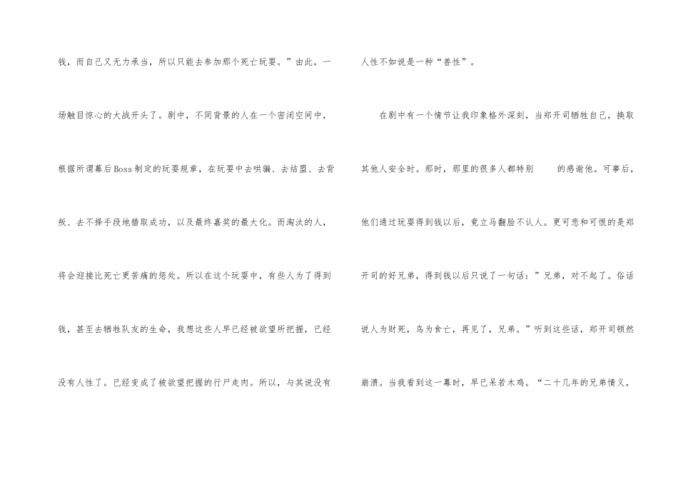 《动物世界》观后感200字参考_第2页
