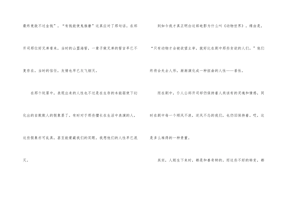 《动物世界》观后感200字参考_第3页