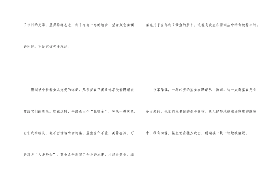 《动物世界》读后感与心得_第2页