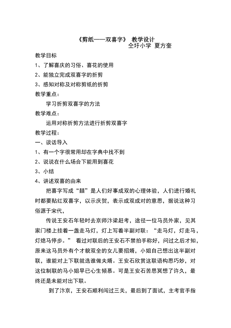 《剪纸——双喜字》教学设计_第1页