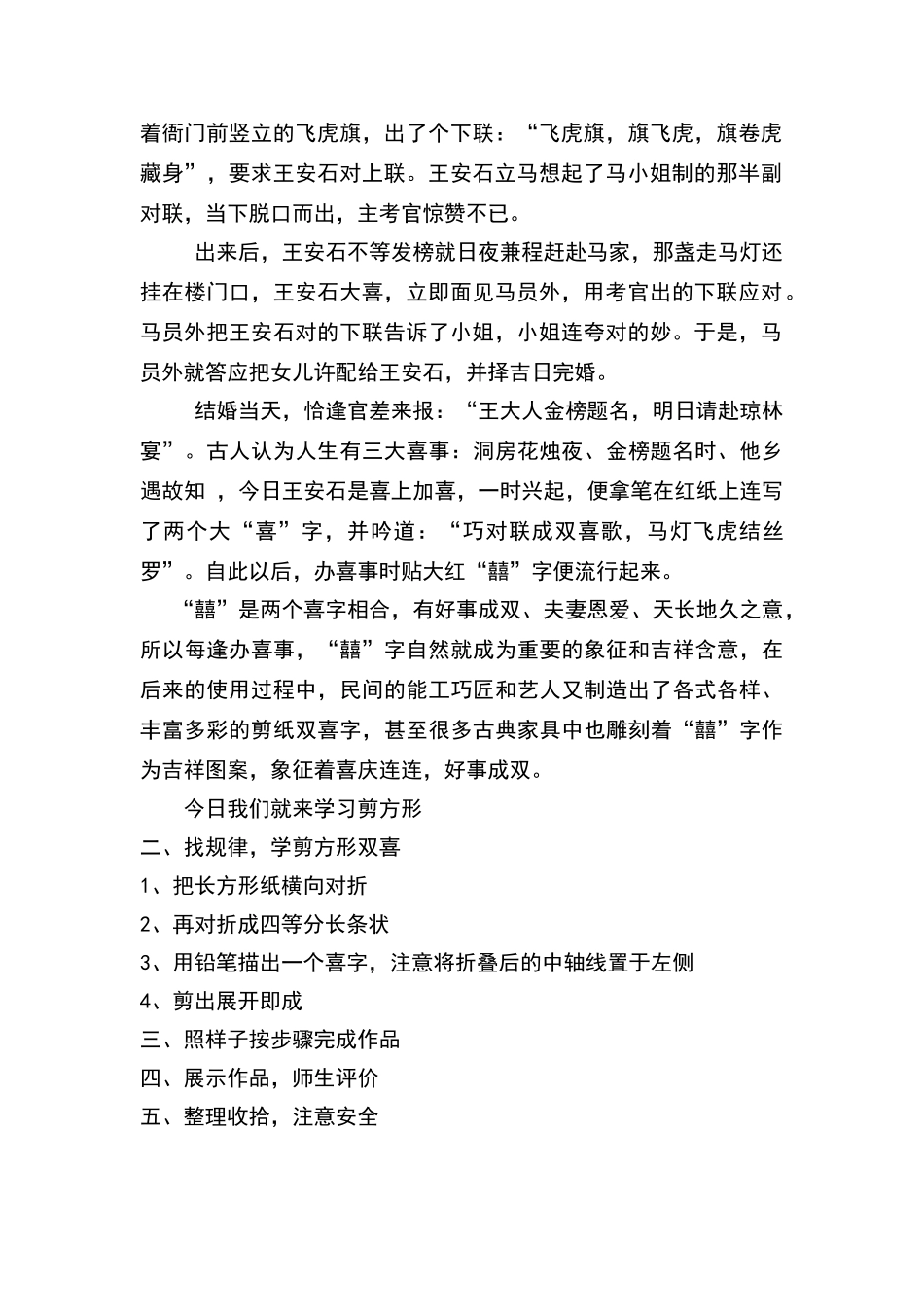 《剪纸——双喜字》教学设计_第2页