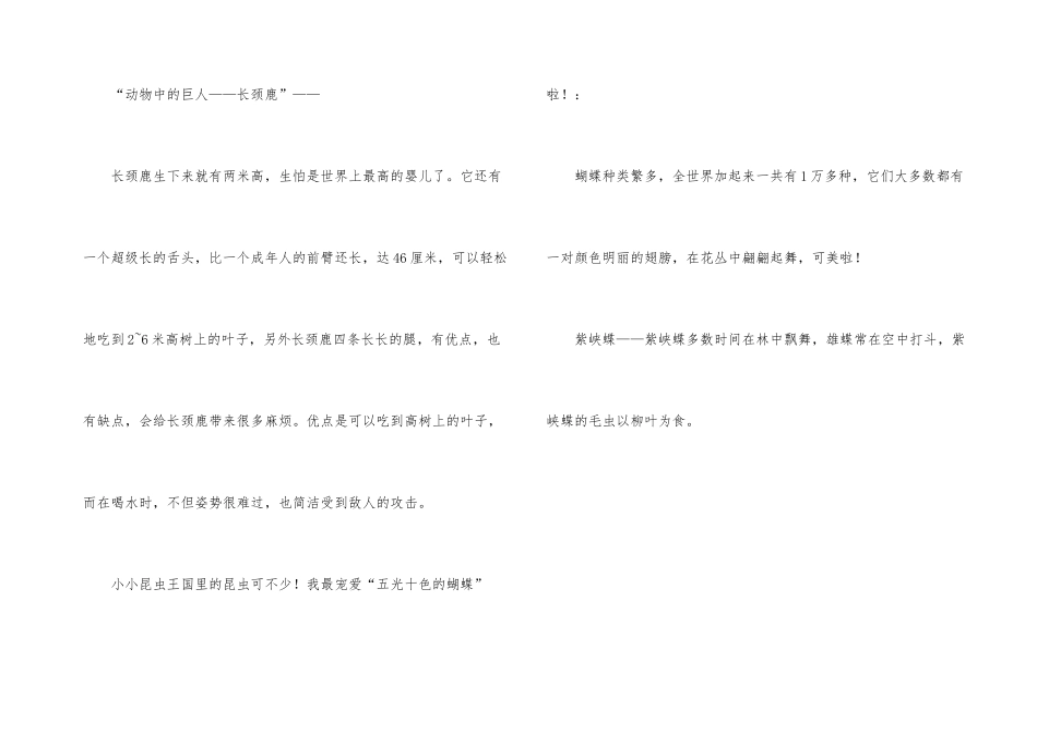 《动物世界大百科》读后感_第3页
